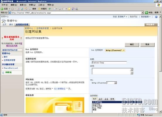 SharePoint 2007部署过程详细图解（下）— 部署MOSS 2007