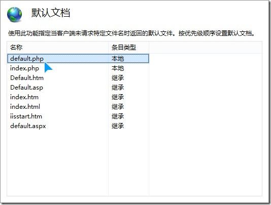 Windows 8 IIS配置PHP运行环境