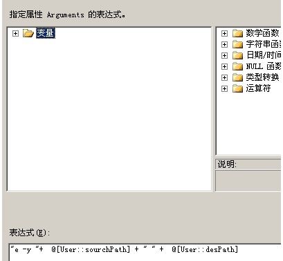 ssis常用包------文件系统任务