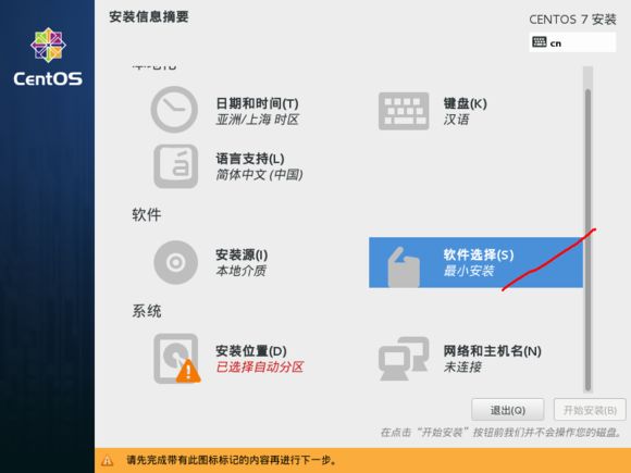 VM虚拟机下安装Centos7.0图文教程