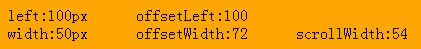 left，offsetLeft，width，offsetWidth，scrollWidth小结