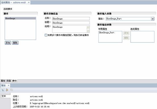 图 14. 利用 Property Broker Editor 定义 Eclipse 组件的属性