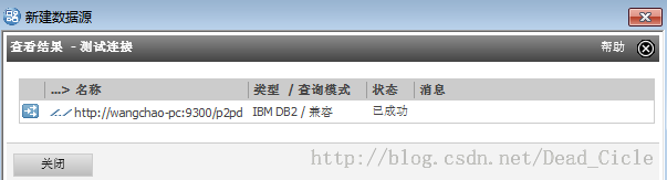 解决cognos以远程db2数据库为数据源的连接失败问题