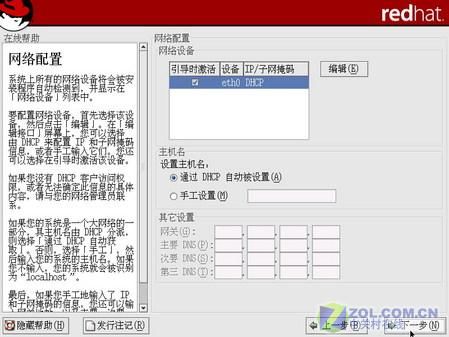 RedHat9 安装 图解