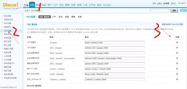 discuz伪静态设置