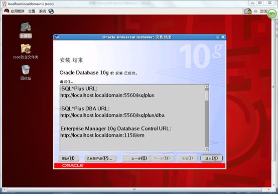 Red Hat Enterprise Server 5.8+oracle10g（中文界面）安装