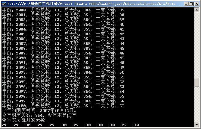 由.Net类库提供的农历计算（C#农历）-获取当前日期的农历日期