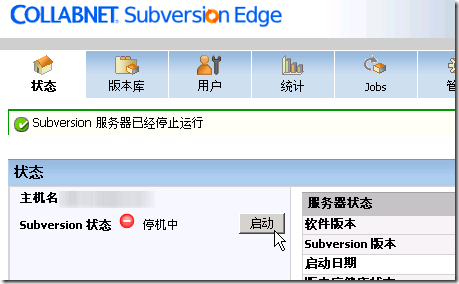 CollabNet Subversion Edge 安装笔记(1)：基本安装设定篇