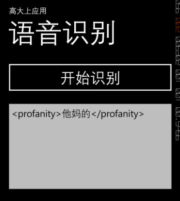 WP中的语音识别（上）：基本识别