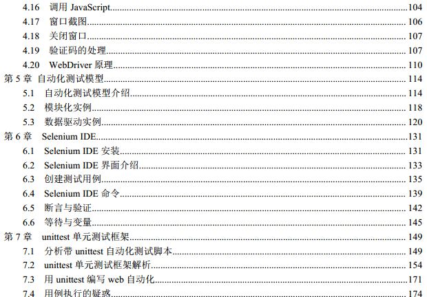 《selenium2 python 自动化测试实战（第二版）》 --new