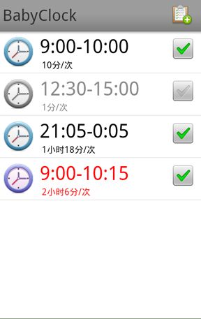 babyClock 1.0发布（Android2.2以上）