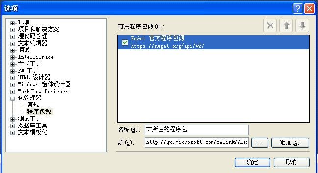 Entity Framework4.3安装以及错误(基础连接已经关闭：未能为SSL/TLS……)问题解决！ - №.军儿※ - ╰☆╮-----深度丶网痴----╭☆╯