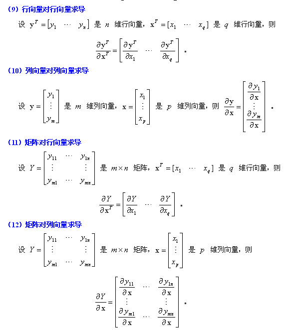 矩阵求导公式【转】