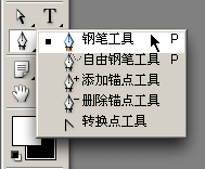 PS钢笔工具用法详解