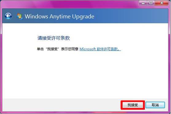 Windows Anytime Upgrade升级win7版本