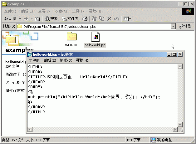 我的第一个JSP(Hello World)程序
