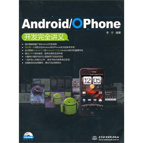 Android/OPhone 开发完全讲义 