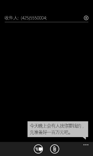 Windows Phone开发（24）：启动器与选择器之发送短信
