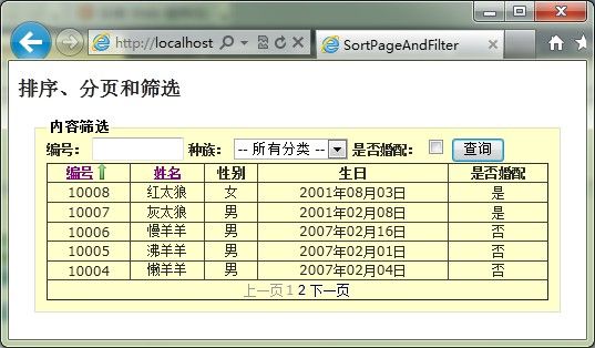 我要学ASP.NET MVC 3.0（十八）： MVC 3.0 实例系列之表格中合并排序、分页和筛选