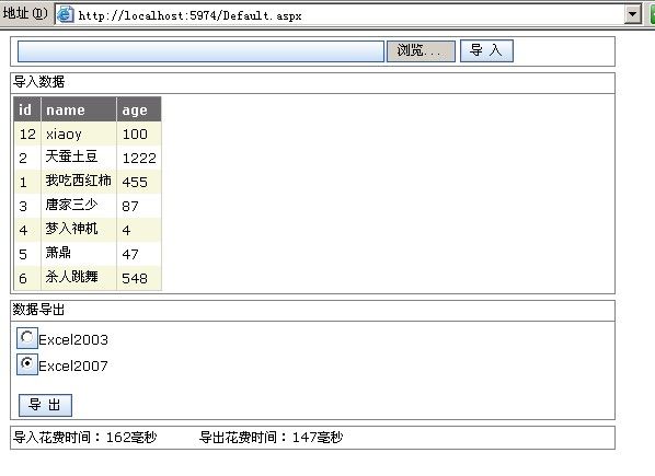 使用C#导入导出数据到Excel