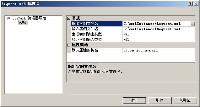 biztalk中架构验证、实例生成和验证