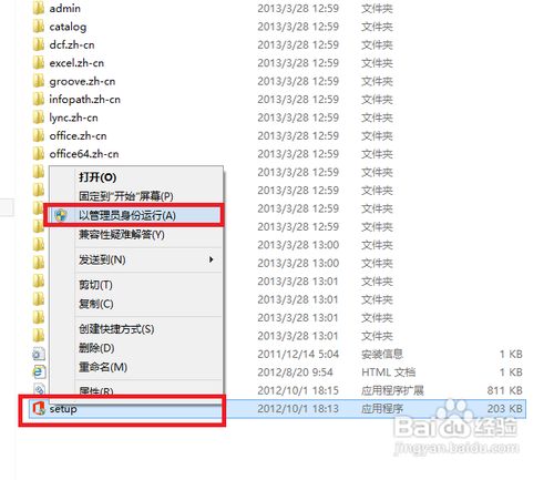 黄聪：Microsoft office 2013版下载、安装及破解工具下载破解教程（Windows Toolkit）