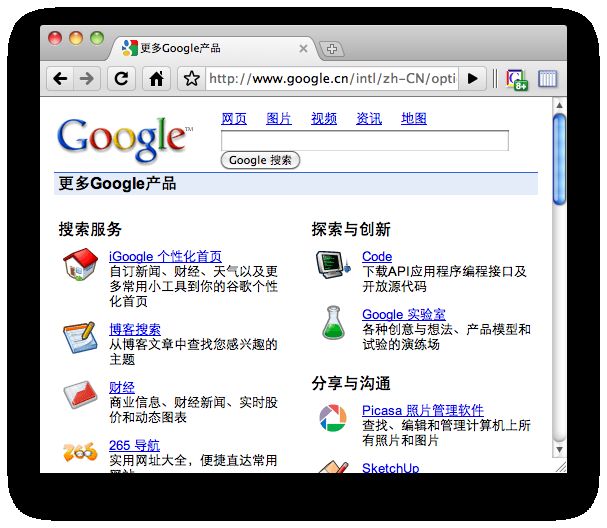 收集还在运营的 Google.cn 服务