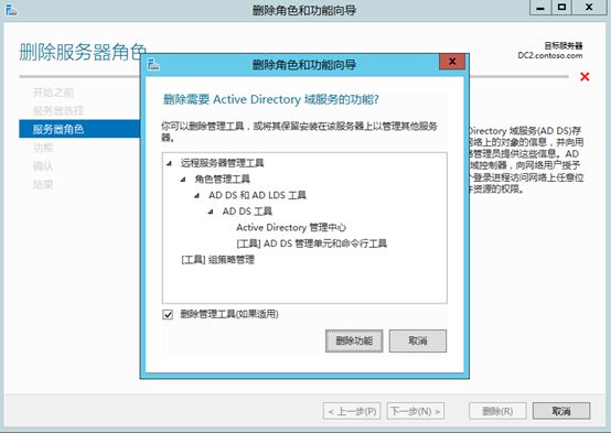 Windows Server 2012 R2 创建AD域