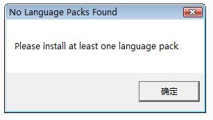 关于“Please install at least one language pack”的详