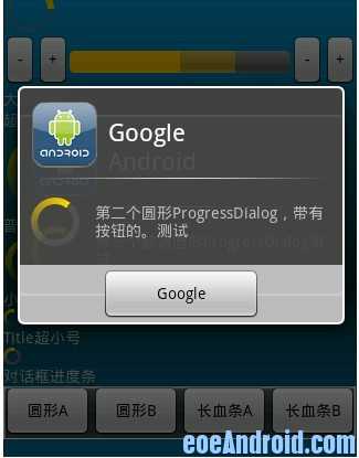 Android ProgressBar 几乎全部的用法