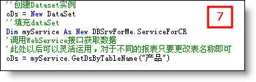 水晶报表与WebService(1)