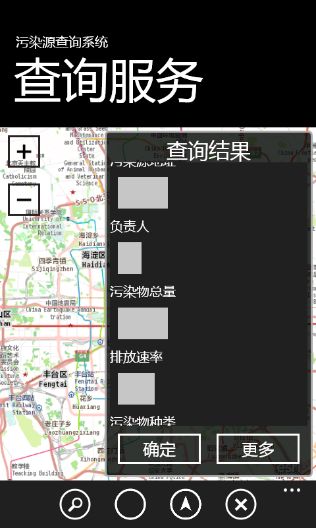 分享一下我的部分毕设内容：基于Windows Phone平台的污染源管理应用