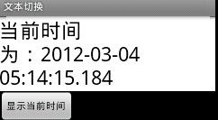 控件：文本切换 --- TextSwitcher