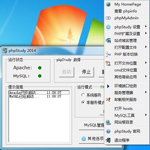 phpStudy + JspStudy 2014.10.02 下载