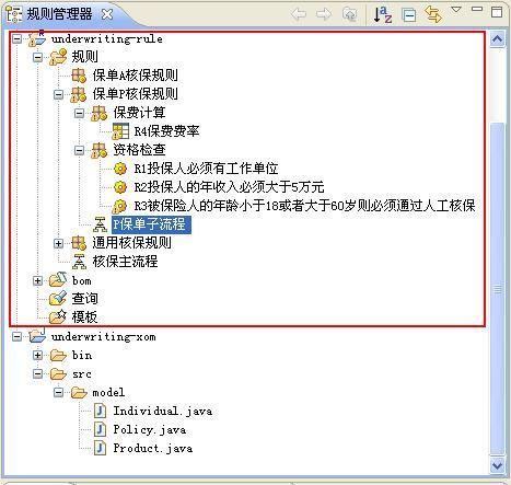 图 15 开发好的规则项目