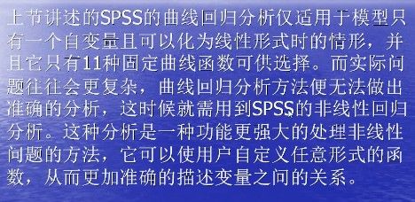 SPSS相关和回归分析