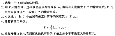 数字图像处理（一）：图像分割