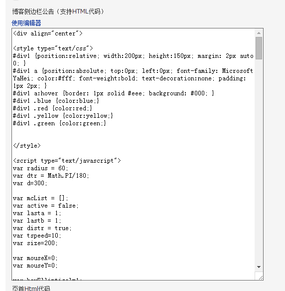 一分钟教你在博客园中制作自己的动态云球形标签页