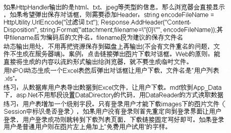 ASP.NET 学习笔记_06 Httphandler