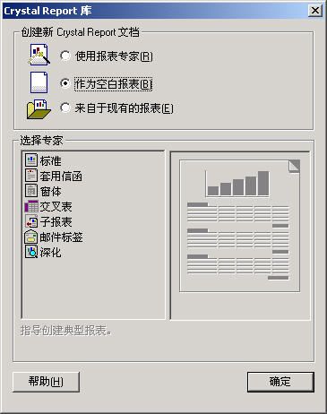 Asp.Net中使用水晶报表（中） 使用Pull模式