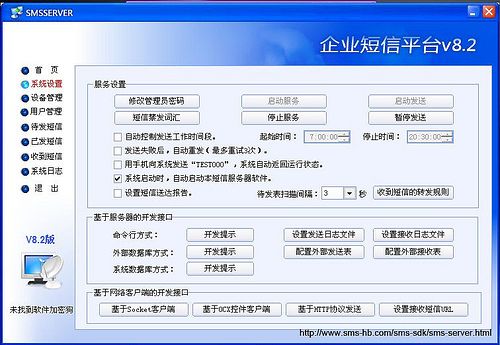 企业短信平台8.2 功能最丰富的一款短信猫数据库接口程序