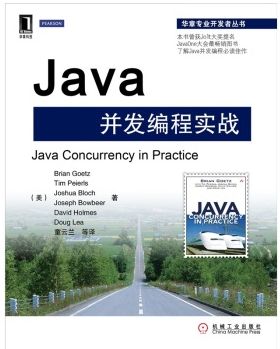 java并发编程实战