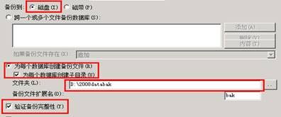 SqlServer2008的定时备份