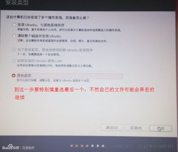 戴尔笔记本win8.1+UEFI下安装Ubuntu14.04过程记录