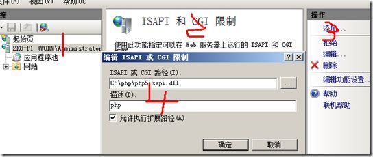 IIS7配置PHP图解