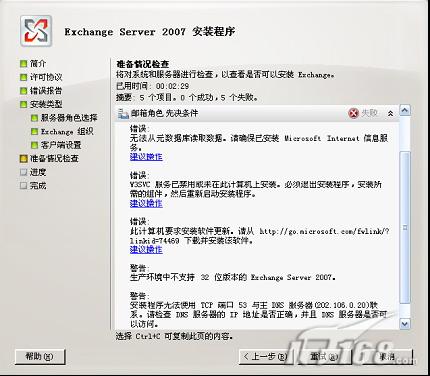 ExchangeServer2007安装排错亲体验