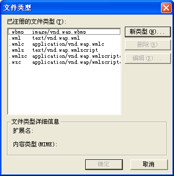 转：iis 支持wap