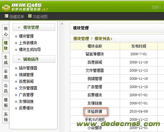 织梦DedeCMSv5.7安装体验数据包的方法