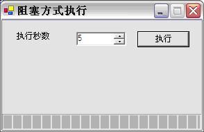  Windows Forms 实现安全的多线程详解（附带程序代码示例）