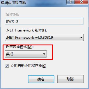 IIS7部署报错 500.22错误 检查到这集成托管模式下不使用的ASP.NET配置